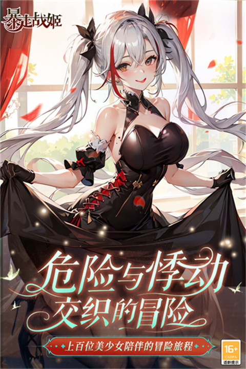 暴走战姬手机版截图1