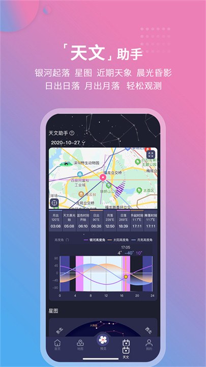 莉景天气预报软件截图4