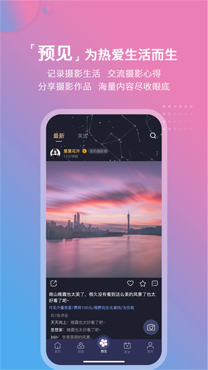 莉景天气预报软件截图5