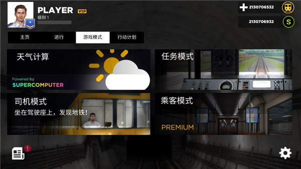 地铁模拟器3d安卓截图5