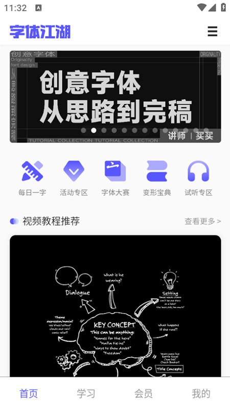 字体江湖安卓版