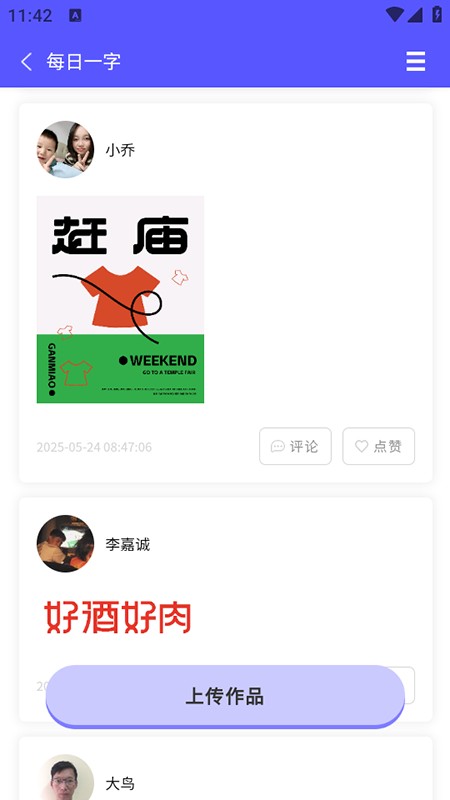 字体江湖安卓版