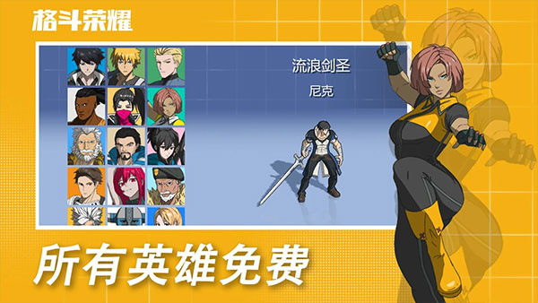 格斗荣耀手游截图4