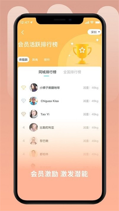 uoin智能体脂秤软件2