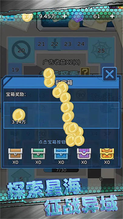 星际探险队中文版截图2