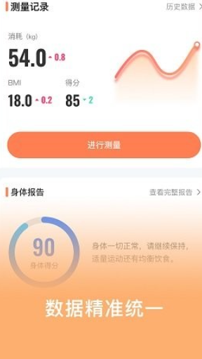 uoin智能体脂秤软件