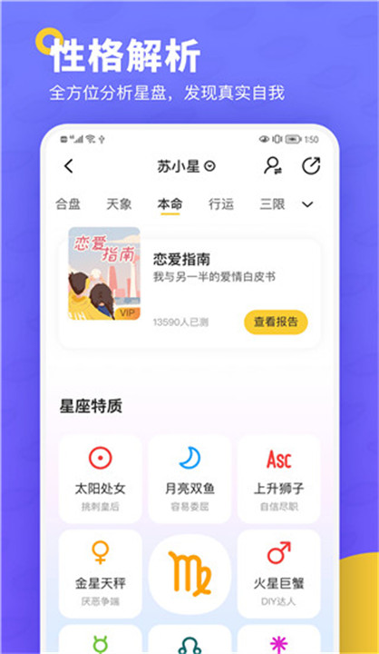 准鸭星座app截图1
