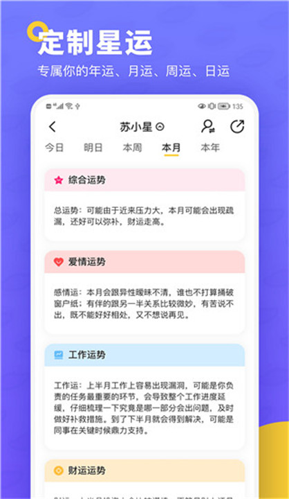 准鸭星座app截图2