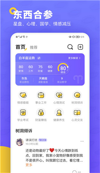 准鸭星座app截图4