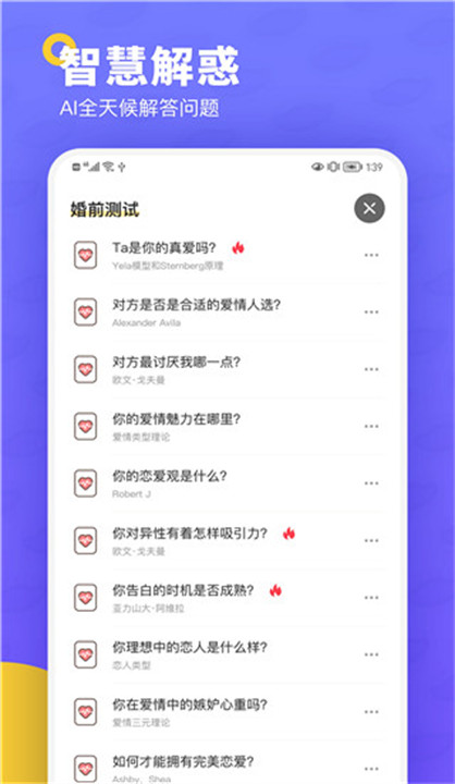 准鸭星座app截图5