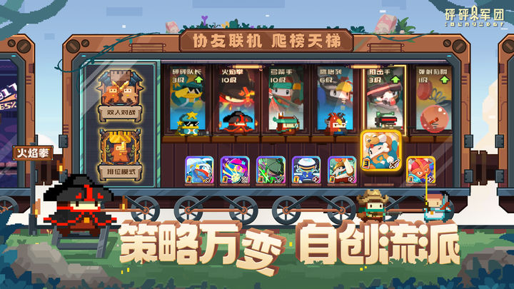 砰砰军团安卓版截图2