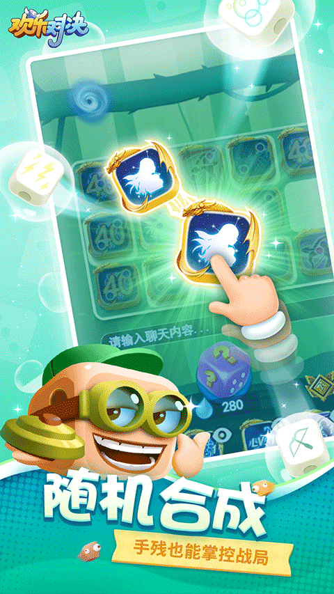 欢乐对决安卓版截图1