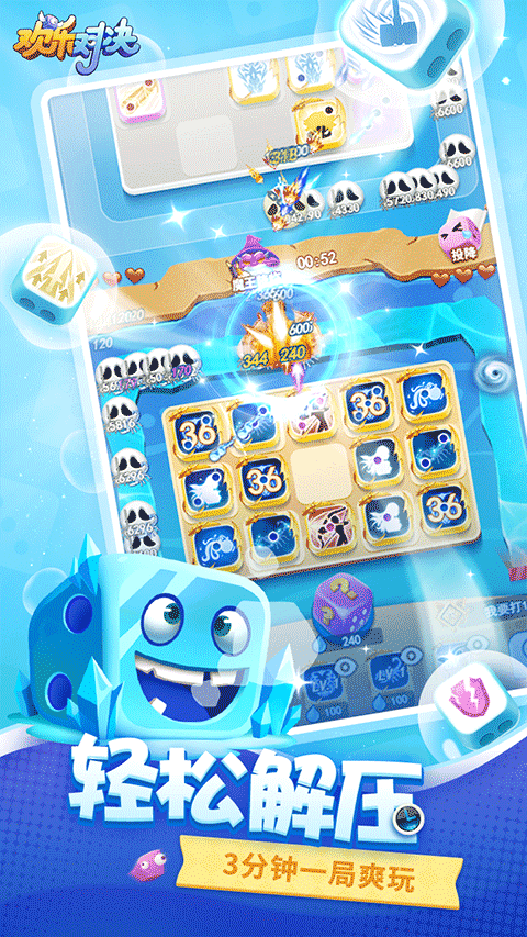 欢乐对决安卓版截图4