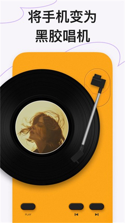 谜底黑胶音乐播放器截图2