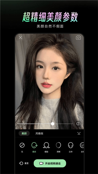 美颜通安卓版截图2