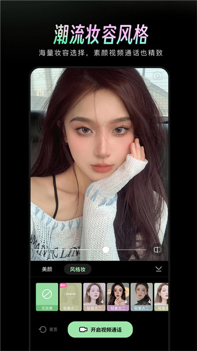 美颜通安卓版截图3
