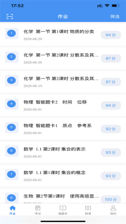 新教育学生端app截图1