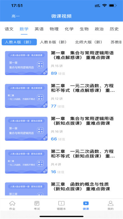 新教育学生端app截图2