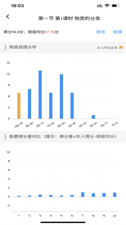 新教育学生端app截图3