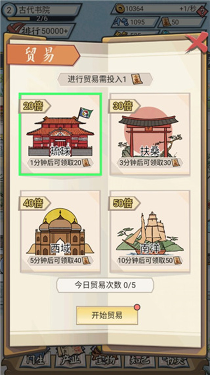 古代书院模拟器手机版截图1