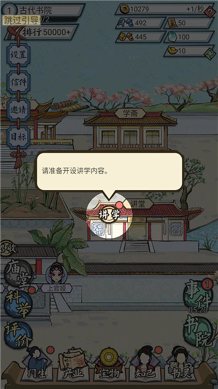 古代书院模拟器手机版截图3