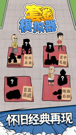 套圈模拟器手机版截图3