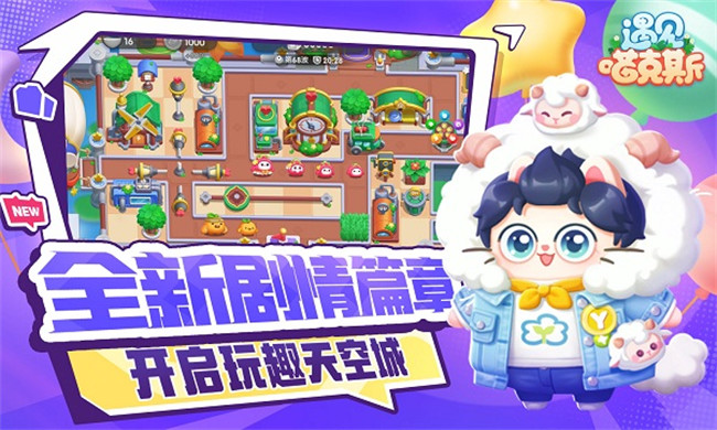 遇见喵克斯手机版截图1