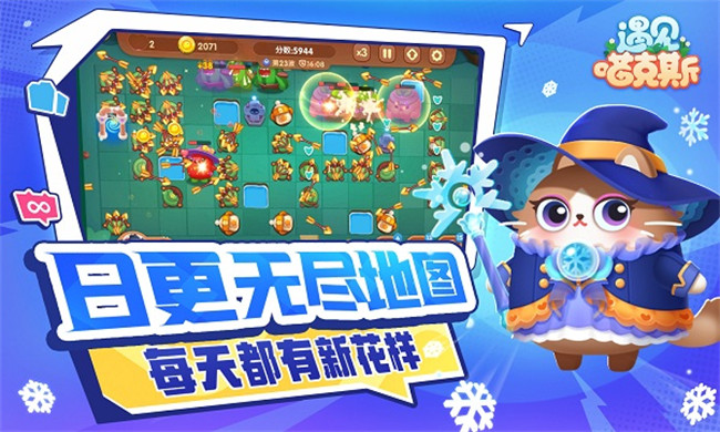 遇见喵克斯手机版截图3