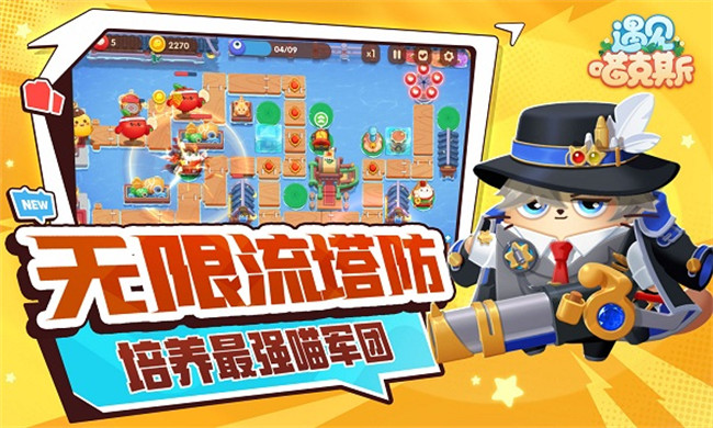 遇见喵克斯手机版截图5