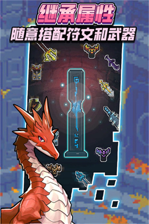 龙与勇士手机版2