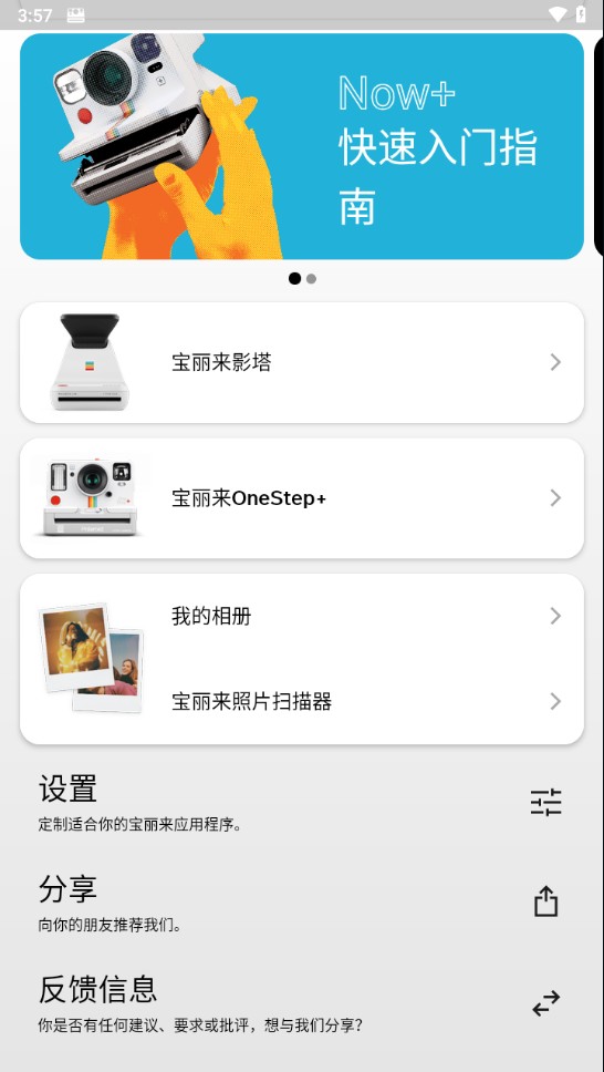 宝丽来appv1.13.16.100086065 最新版