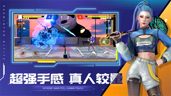 决战羽毛球手游截图5