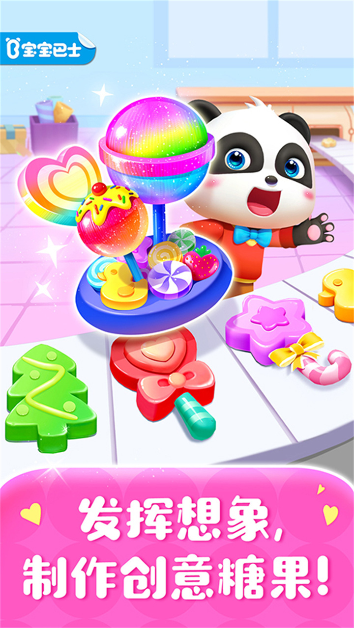 糖果工厂手机版截图2