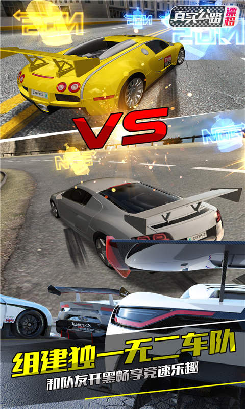 真实公路漂移手机版