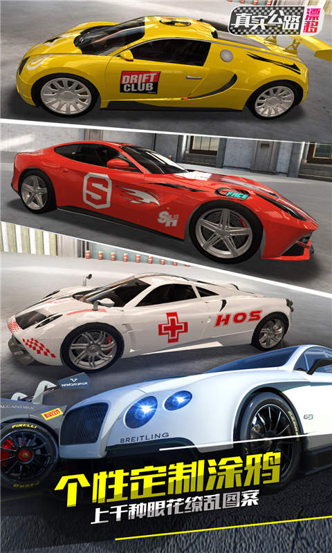 真实公路漂移手机版