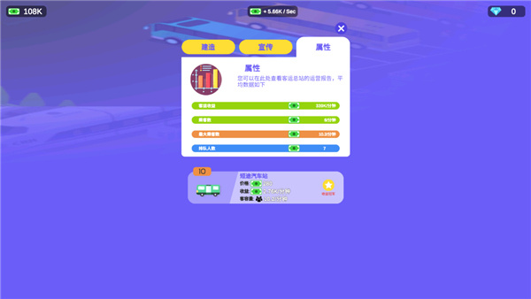 客运大亨中文版截图1