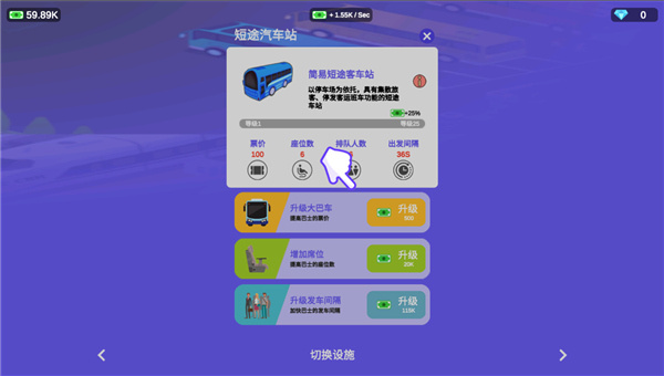 客运大亨中文版截图3