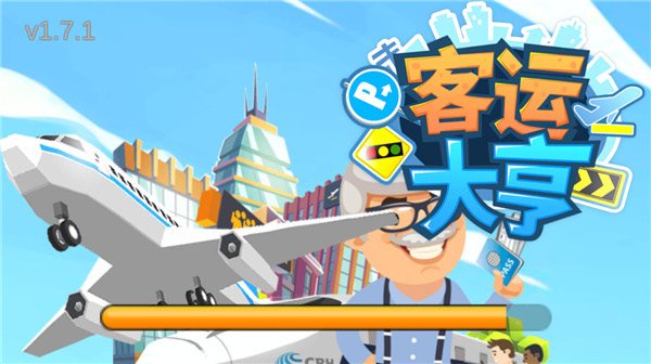 客运大亨中文版截图5