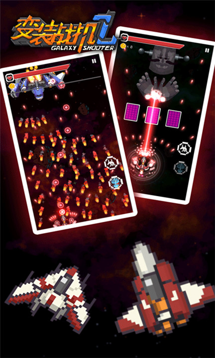 变装战机2银河射击手机版截图1