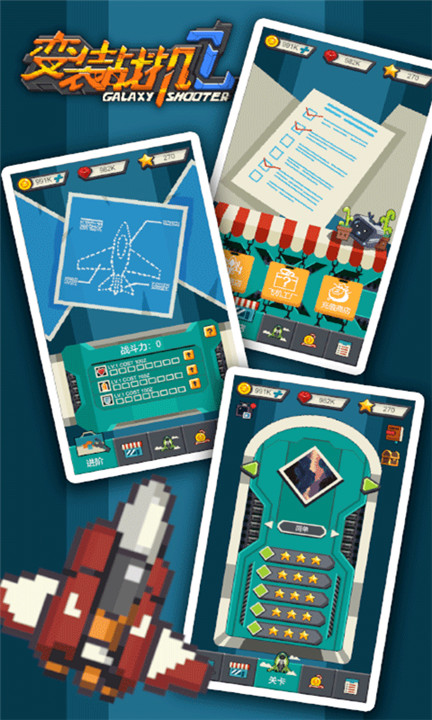 变装战机2银河射击手机版截图2