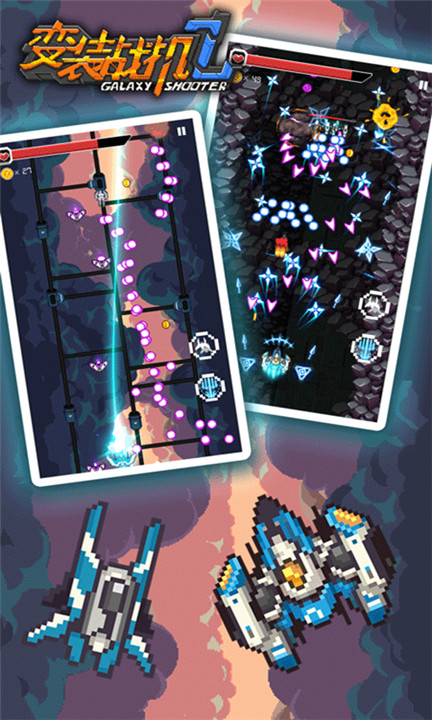 变装战机2银河射击手机版截图4