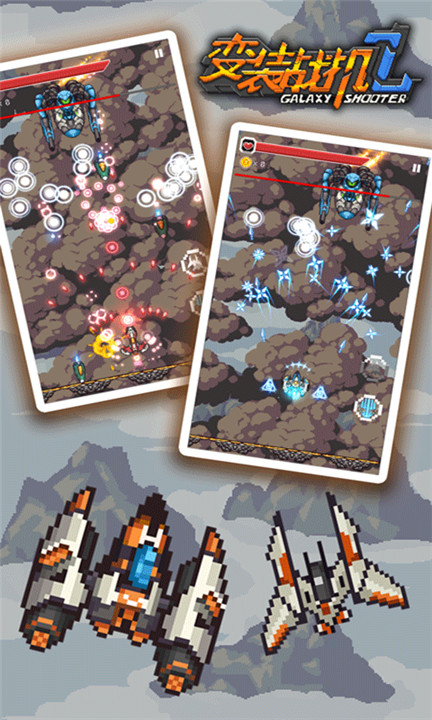 变装战机2银河射击手机版截图5