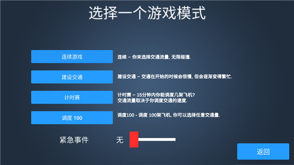 疯狂机场中文版截图2