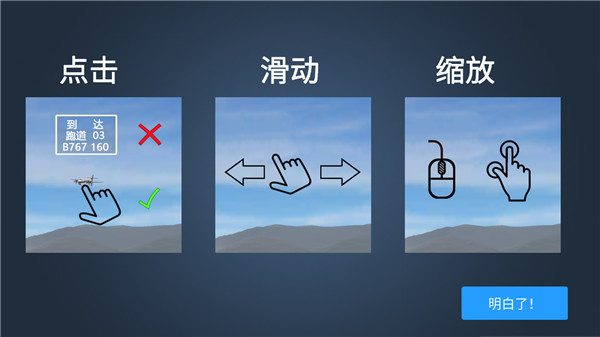 疯狂机场中文版截图4