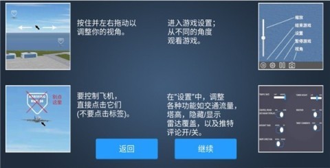 疯狂机场3D 第2张图