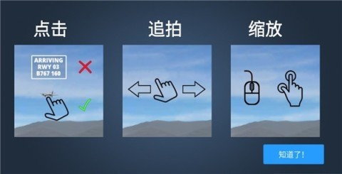 疯狂机场3D 第6张图