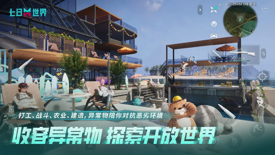 七日世界安卓版截图1