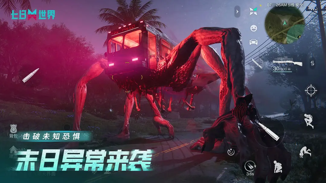 七日世界安卓版截图4