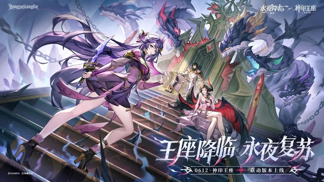 永夜降临复苏下载截图1