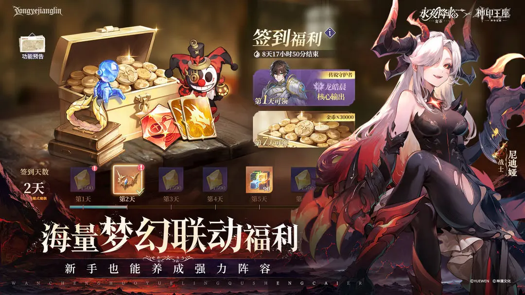 永夜降临复苏下载截图3